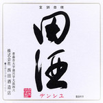 津軽郷土料理 がるがる新宿店 青森居酒屋