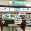 ペッパーランチ イオンモールかほく店