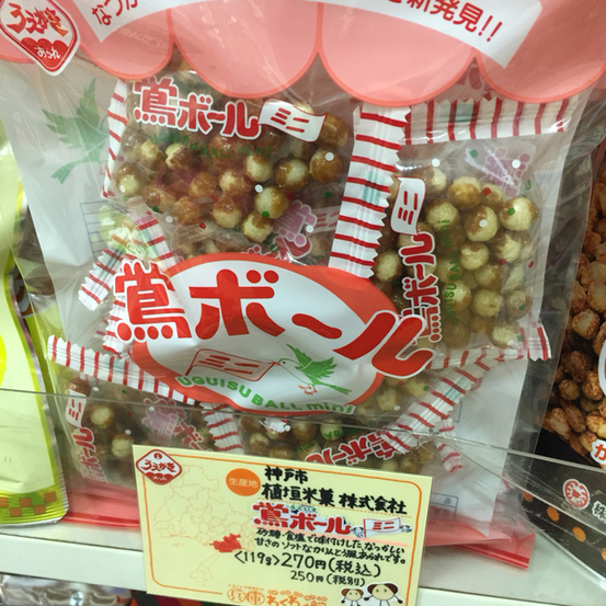 関東で鶯ボールが買えます By 蝙蝠男 兵庫わくわく館 有楽町 その他 食べログ