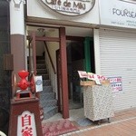 ミキコーヒー専門店 - 