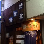 Daikoku Zushi - お店外観