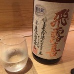 ぎんざ 一二岐 - 飛露喜