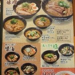 北海道らぁめん 伝丸 - 麺メニュー