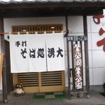 湧大 - （2015-6-28）入口