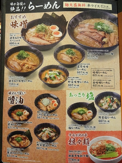種類豊富なファミレス系ラーメン屋 By Yofukashi 北海道らぁめん 伝丸 1国桑名店 桑名 ラーメン 食べログ 種類豊富なファミレス系ラーメン屋 By Yofukashi 北海道らぁめん 伝丸 1国桑名店 桑名 ラーメン 食べログ