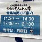 幻の中華そば加藤屋 県庁前もり～んの章 - 