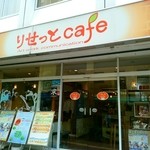 りせっとcafe - 