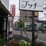 プッチー - 
