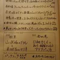 ヤマガタ サンダンデロ - 7/2  ランチメニュー①