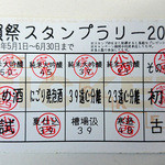 寿司処かぐら - 獺祭スタンプラリー2015
