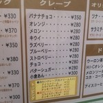 くれえぷリン - メニューNo2