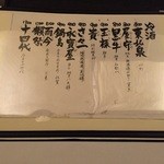 旬菜 おぐら家 - 地酒メニュー