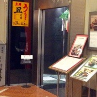 東京 竹葉亭 リーガロイヤルホテル店 - 東京竹葉亭
