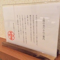 東京 竹葉亭 リーガロイヤルホテル店 - 土用の丑のお知らせ