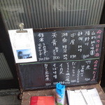 手打そば千花庵 - この日のお勧め