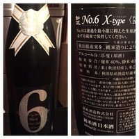 丸萬寿司 - 最近話題(?)の新政のNo6のtypeX！フルーティーでさっぱり！これが日本酒のトレンドかな^^