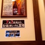 麺処びぎ屋 - 白醤油解説ポスター