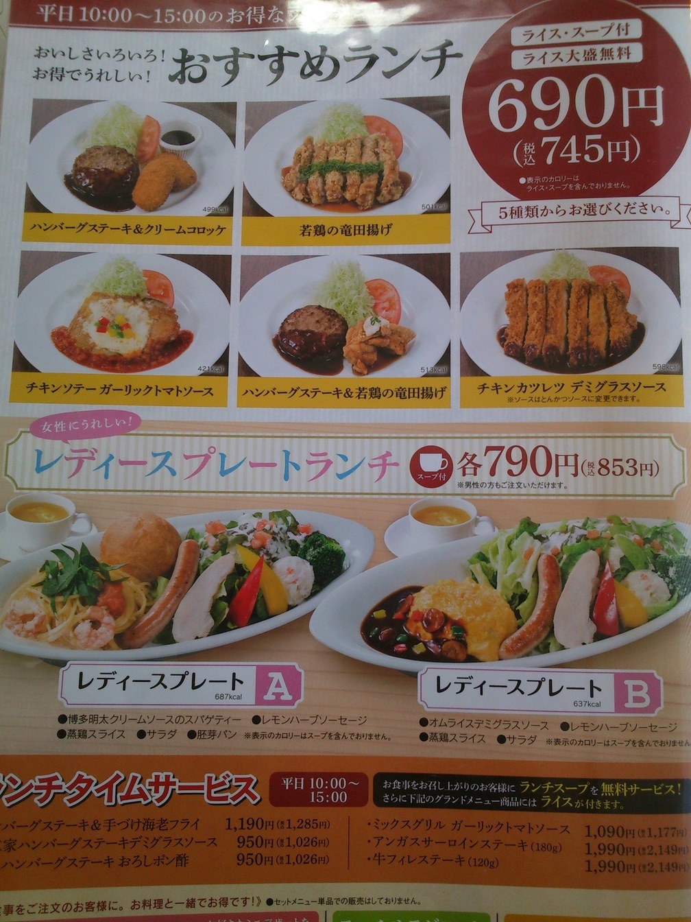 30年以上前のフジヤレストランズメニュー 30年以上前のフジヤレストランズメニュー 30年以上前のフジヤ