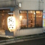 Hyouroku - お店外観