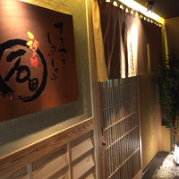 焼肉 しゃぶしゃぶ 石田屋。 北野坂店 - 