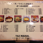 タージマハール - 夜のつまみメニュー