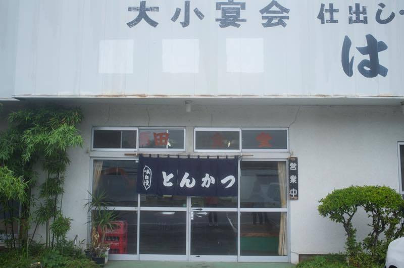 はらだ食堂 name=