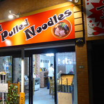 ハンド・プルド・ヌードル - 