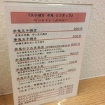 玉子焼き 赤鬼 とうきょう - メニュー。