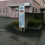 金砂郷食品株式会社 納豆工房 - 工場＆工房の敷地入口です