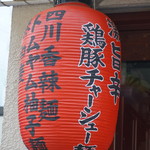 昆鰹和味庵 優味ん - 