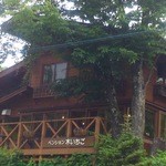 蔵王ペンション　木いちご - 