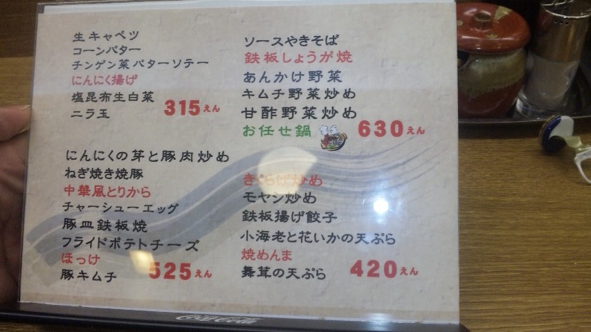 蔵 須坂店 name=