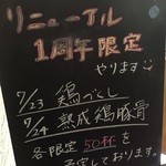 彩色ラーメンきんせい - リニューアル1周年限定