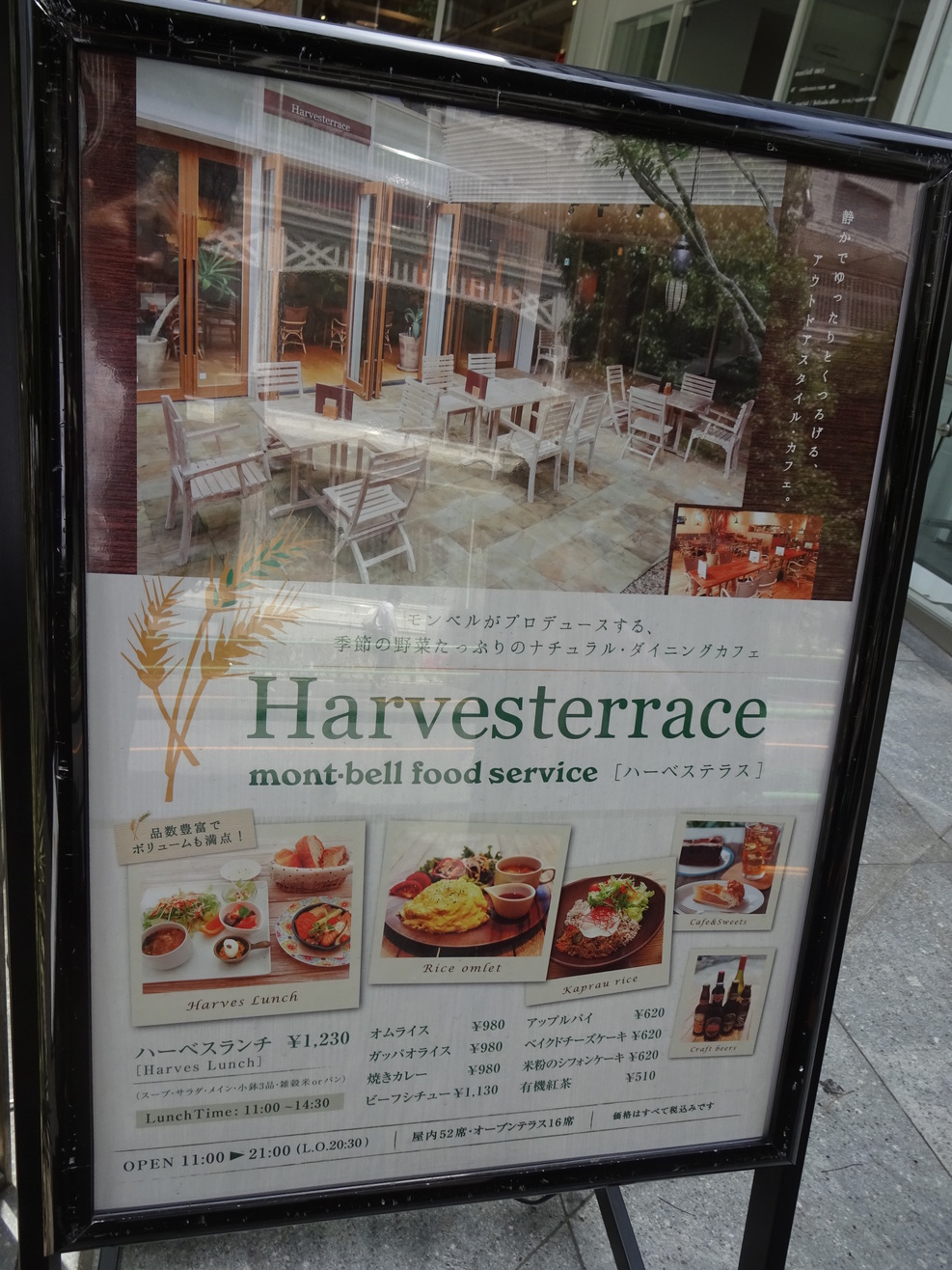 メニュー写真 ハーベステラス 品川店 Harvesterrace 高輪台 カフェ 食べログ
