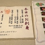 すしダイニング 夢 - 2015/7追加　本日のお刺身