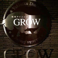 焼肉GROW - 