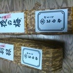 とらや 羽田空港 第2ビル売店 - パッケージからして重厚感あり！