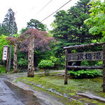 銀婚湯 - 道道からの入り口