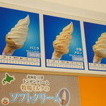 北海道どさんこプラザ - ソフトクリームは3種類♪