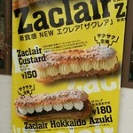 スティックスイーツファクトリー ゆめモール下関店 - ザクザク食感のエクレア？どんなんだろ？