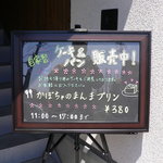 Outdoor Cafe 野菜香房 - 入り口メニュー