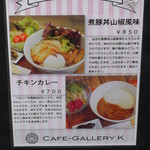 Cafe-GalleryK - 入口付近のメニュー