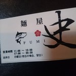 麺屋　史 - ポイントカード貰いました♪