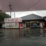 長州苑 本館 - 外観