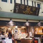 辻利茶舗 - お店は魚町銀天街の中にあります