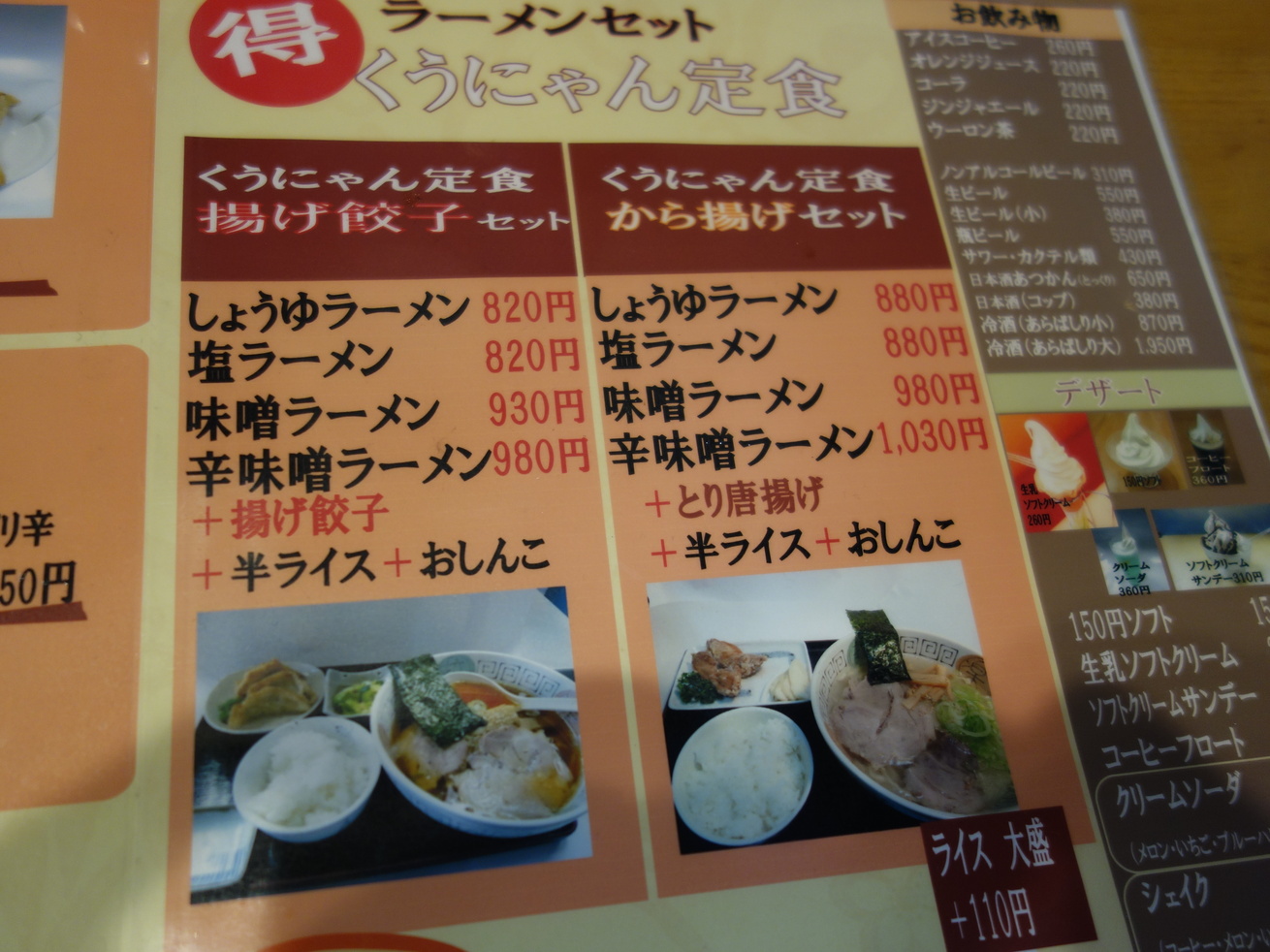 くうにゃん メニュー写真 : 姑娘 - 会津下郷/ラーメン | 食べログ