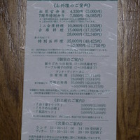 京都 吉兆 名古屋店 - メニューが入った案内チラシ