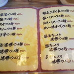 Menya Tsururi - メニュー（つけ麺）