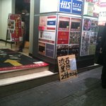 渋谷食堂・玄彩 - 