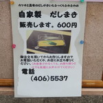 和 - 2015年06月27日（土）　メニュー　テイクアウト メニュー　